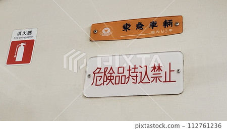 西武鐵道2000系列內部 西武鐵道2000系列內部 112761236