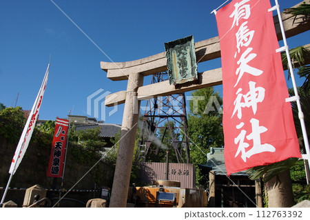 有馬溫泉 有馬天神社 112763392