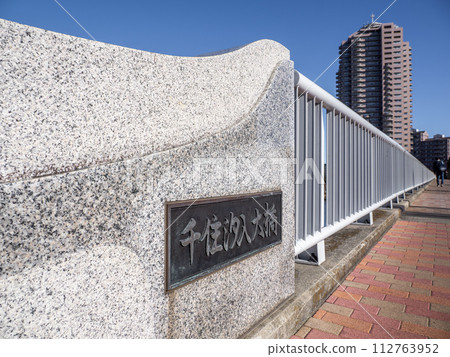 Nameplate of Kawanote Street/Senju Shioiri Ohashi Bridge (Arakawa Ward side, Tokyo) Nameplate of Kawanote Street/Senju Shioiri Ohashi Bridge (Arakawa Ward side, Tokyo) 112763952