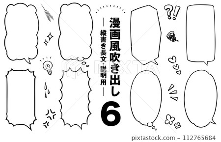 Manga-style speech bubble 6 Vertical long text/for explanation 112765684