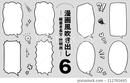 Manga style speech bubble 6 Vertical long text/for explanation (gray background ver.) Manga style speech bubble 6 Vertical long text/for explanation (gray background ver.) 112765685