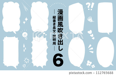 Manga style speech bubble 6 Vertical long text/for explanation (white paint/blue background ver.) Manga style speech bubble 6 Vertical long text/for explanation (white paint/blue background ver.) 112765688
