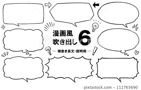 Manga style speech bubble 6 horizontal long text/for explanation 112765690