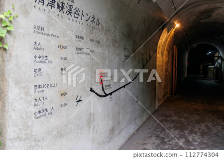 清津峽隧道(入口) 清津峽隧道(入口) 112774304