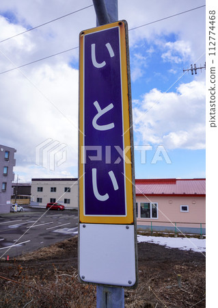 Itoi Station (Muroran Main Line/JR Hokkaido) 112774468
