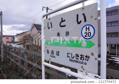 絲井站（室蘭本線/JR北海道） 112774472