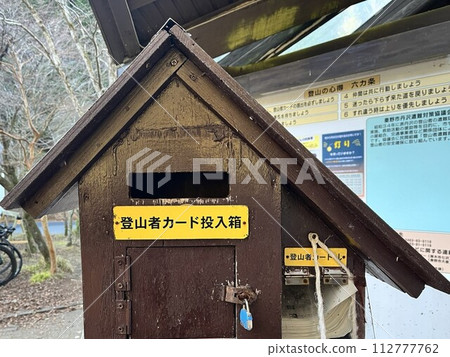 登山卡輸入框 112777762