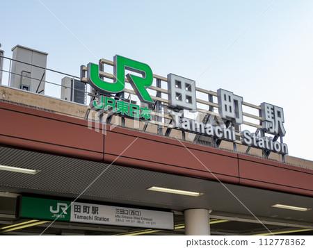 Station name display section of JR Tamachi Station 112778362