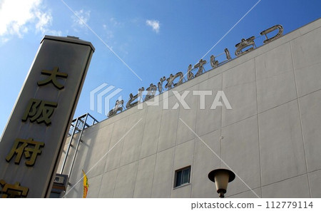 Yodogawa Police Station 112779114