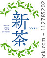 New tea vector logo, one core and two leaves, produced in 2024 112785202