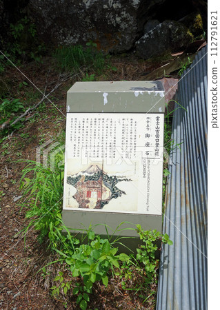 Mt.Fuji Yoshida Route 4 Goza Stone 112791621