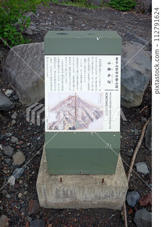 Mt. Fuji Yoshida Route 5th Station Komitake Road Branch 112791624