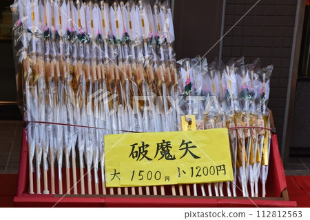 新年濱屋 新年濱屋 112812563