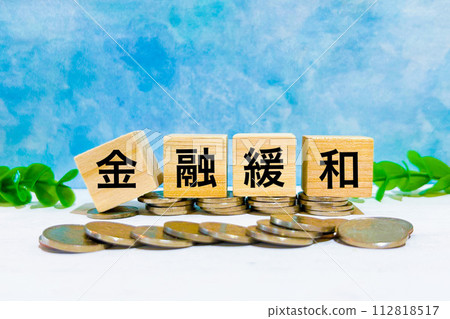 貨幣寬鬆的搶眼人物 貨幣寬鬆的搶眼人物 112818517