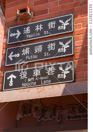 Lugang Old Street - Information Signs - (Taiwan - Lugang) Lugang Old Street - Information Signs - (Taiwan - Lugang) 112821310