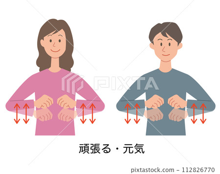 一個男人和一個女人盡最大努力並做好手語的插圖 一個男人和一個女人盡最大努力並做好手語的插圖 112826770