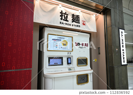 Ramen vending machine (JR Ueno Station/Shinkansen concourse) Ramen vending machine (JR Ueno Station/Shinkansen concourse) 112836592