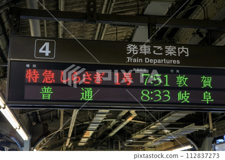 名古屋站特急白鷺發車顯示（敦賀方向） 112837273