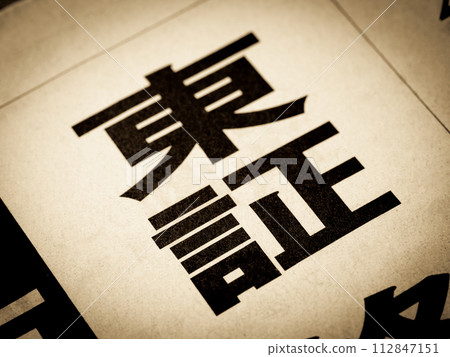 News headline that says "TSE" 112847151