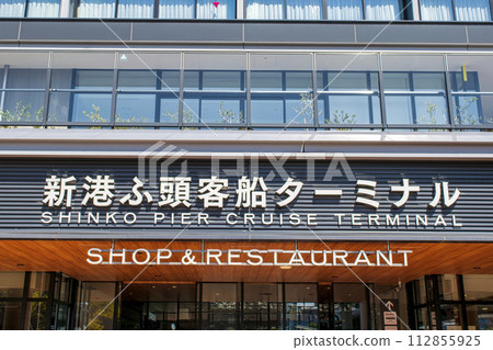 Yokohama Port Yokohama Hammerhead Passenger ship terminal and complex facility Yokohama Port Yokohama Hammerhead Passenger ship terminal and complex facility 112855925