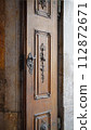 Doors of Vienna. Austria. Classic old wooden door in a public place on a city street or in an urban environment 112872671