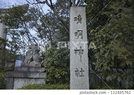 Seimei Shrine Signpost Horizontal Composition 1 Seimei Shrine Signpost Horizontal Composition 1 112885762