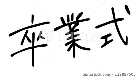 Graduation ceremony handwritten letters 112887505