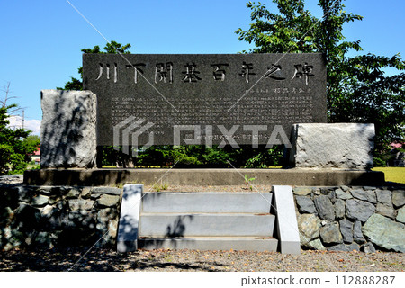 石弒郡當別町川下神社境內的川下100週年紀念碑 112888287