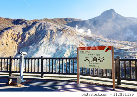 Hakone Ropeway Scenery in front of Owakudani Station Hakone Ropeway Scenery in front of Owakudani Station 112891189