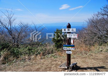[山頂標誌]靜岡縣沼津阿爾卑斯山鷲津山（2011年） 112896477