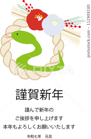 Year of the Snake New Year's card template 112909180