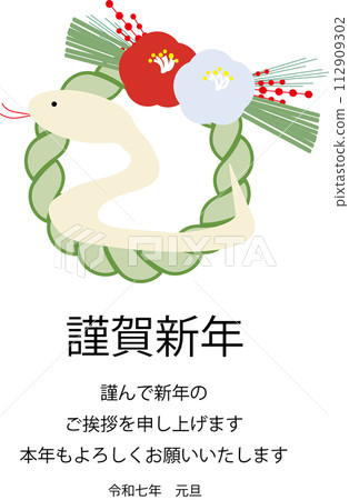 2025 White Snake New Year's Card Template 112909302
