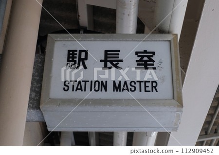 站長室標誌 112909452