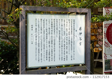 A signboard with the history of Iiyamiya Shrine written on it A signboard with the history of Iiyamiya Shrine written on it 112917153