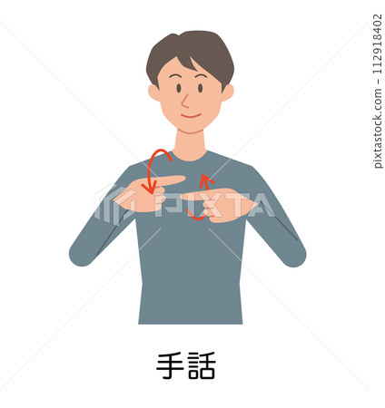 一個男人使用手語的插圖 一個男人使用手語的插圖 112918402
