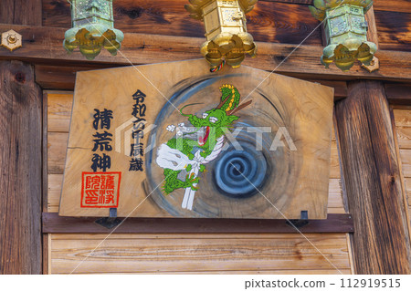 Kyoto Gojoin (Kiyokojin) Ema 112919515