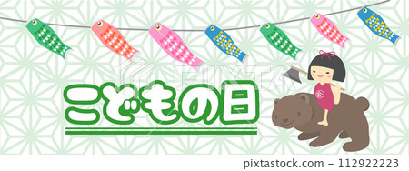 六一兒童節熊金太郎鯉魚旗插畫 六一兒童節熊金太郎鯉魚旗插畫 112922223