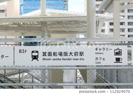 北大阪快車/箕面船場半台前站 北大阪快車/箕面船場半台前站 112924070