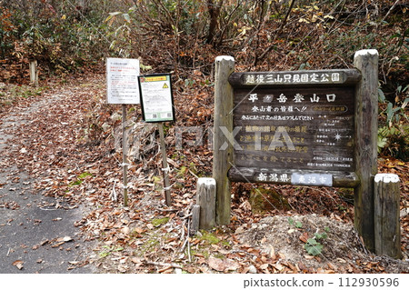 Near Mt. Hiragatake trailhead on National Route 352 from Okutadami Dam to Hinoedagi, Uonuma City, November 4, 2023 112930596