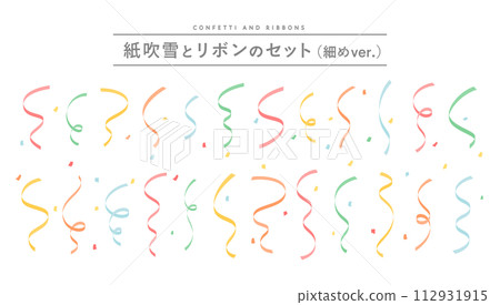 五彩紙屑和絲帶插圖集活動餅乾紙膠帶派對裝飾裝飾慶典紀念 112931915