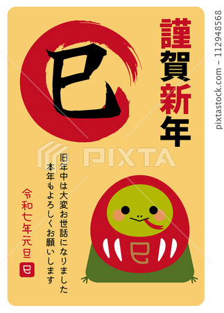 2025 蛇年新年賀卡模板 2025 蛇年新年賀卡模板 112948568