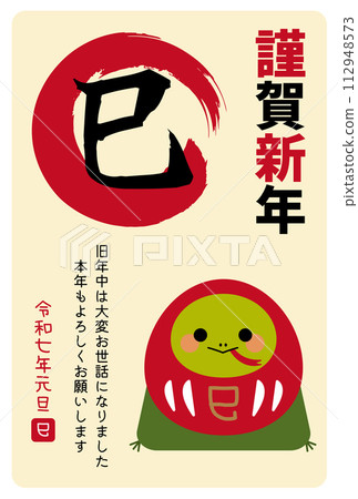 2025 蛇年新年賀卡模板 112948573