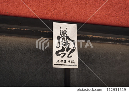 Ohara Sanzen-in Temple Kakudaishi Talisman 112951819