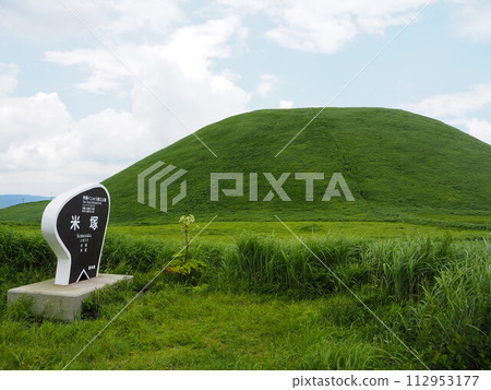 阿甦的米塚,一座形狀像倒碗的美麗山 阿甦的米塚,一座形狀像倒碗的美麗山 112953177