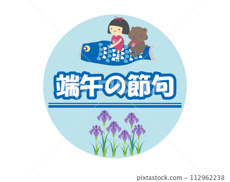Boys' Festival, Kintaro, bear, and irises riding a carp streamer 112962238