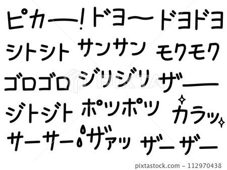 天氣音效文字單色 天氣音效文字單色 112970438