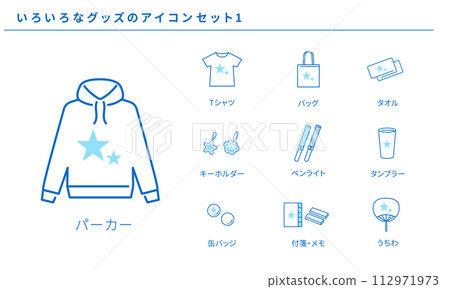 Various goods simple icon set material 1, vector 112971973