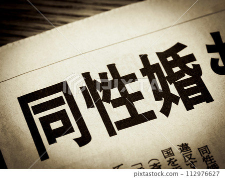 News headlines that read 'same-sex marriage' News headlines that read 'same-sex marriage' 112976627