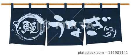 Doyo no Ushi no Hi Noren cutout 112981141