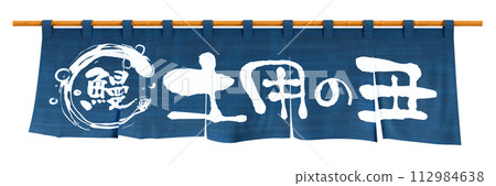 Doyo no Ushi no Hi 鰻魚窗簾鏤空 112984638